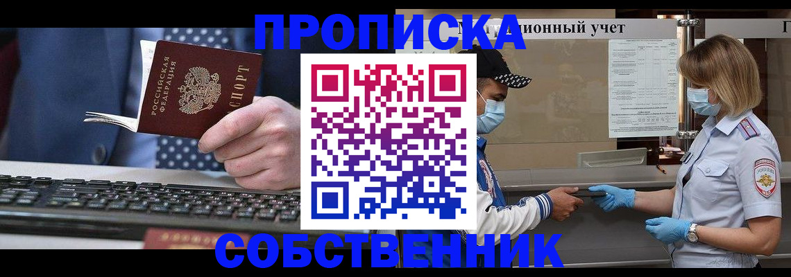 временная регистрация недорого в Куйбышеве