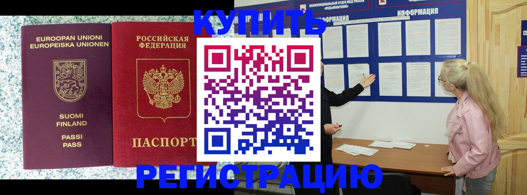 прописка для кредита в Куйбышеве